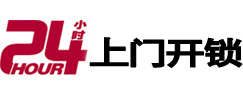 冷水滩24小时锁行